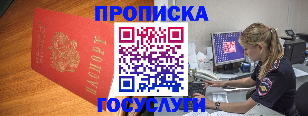 прописка штамп в Архангельской области