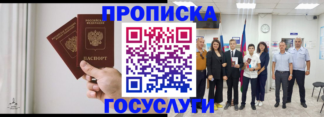 прописка в квартире в Архангельской области