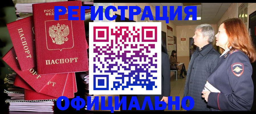 купить прописку в Архангельской области